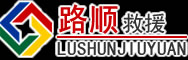 晋宁区道路救援