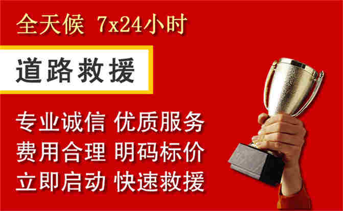 晋宁区道路救援公司