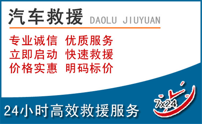 晋宁区汽车救援