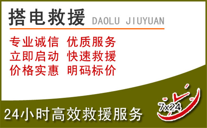 晋宁区汽车道路救援 晋宁区汽车道路救援