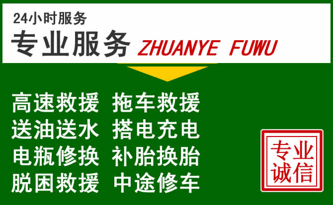 晋宁区附近汽车道路救援 晋宁区附近汽车道路救援
