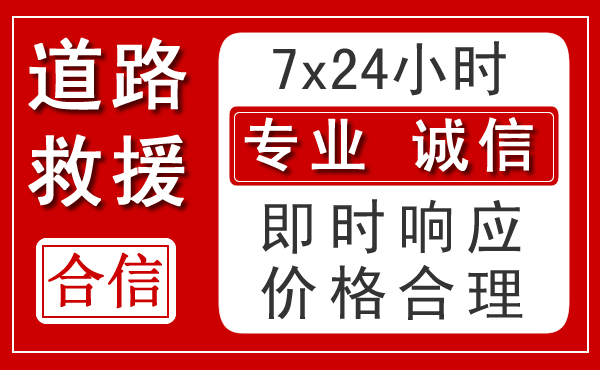 晋宁区新能源汽车救援 晋宁区新能源汽车救援